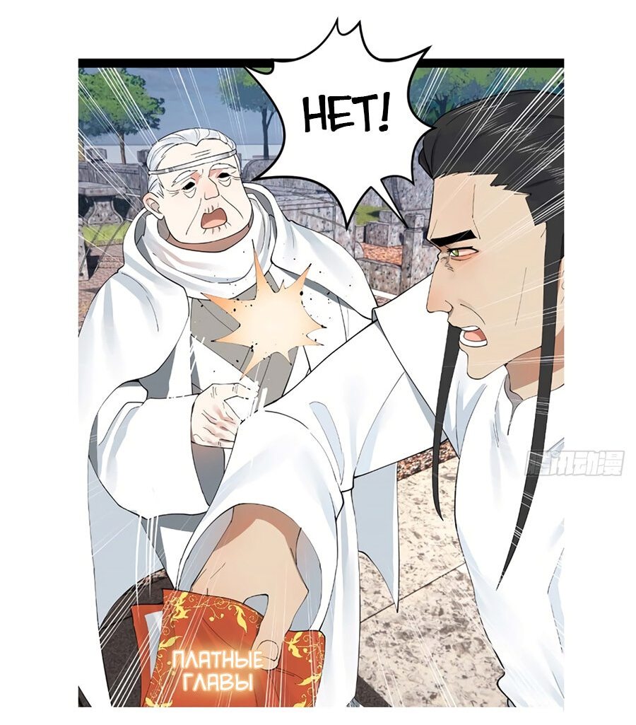 Манга Сильнейший зять в истории - Глава 92 Страница 53