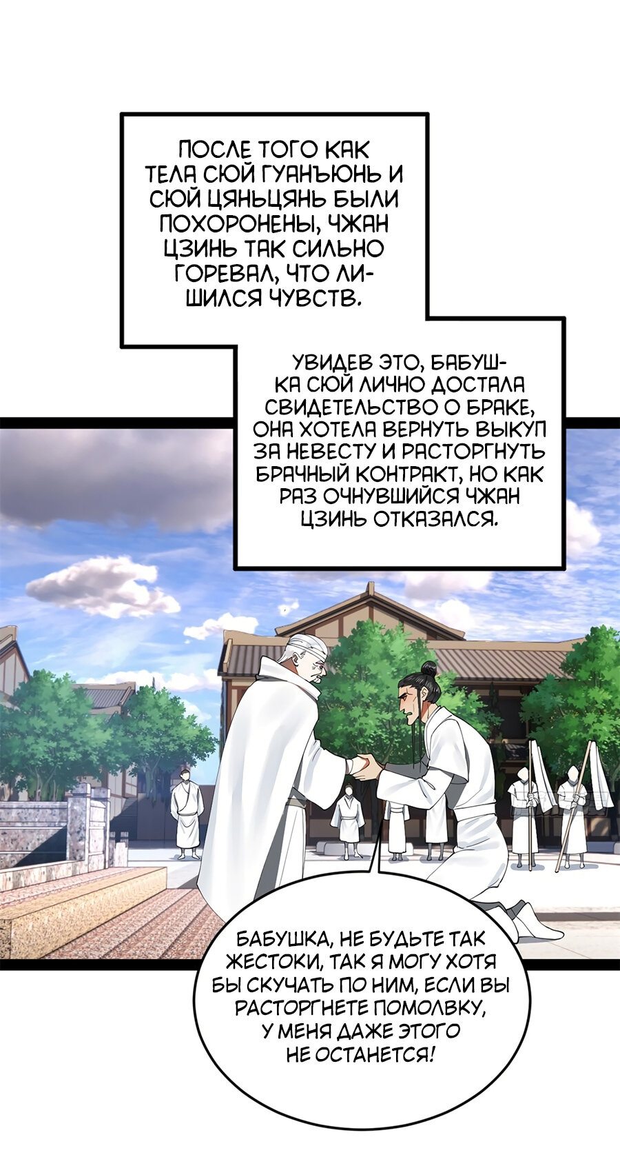 Манга Сильнейший зять в истории - Глава 92 Страница 43
