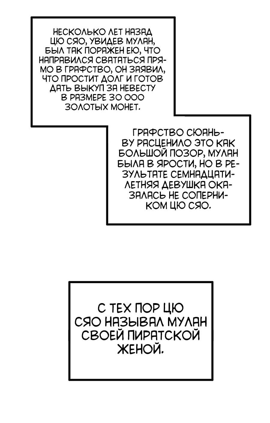 Манга Сильнейший зять в истории - Глава 92 Страница 3