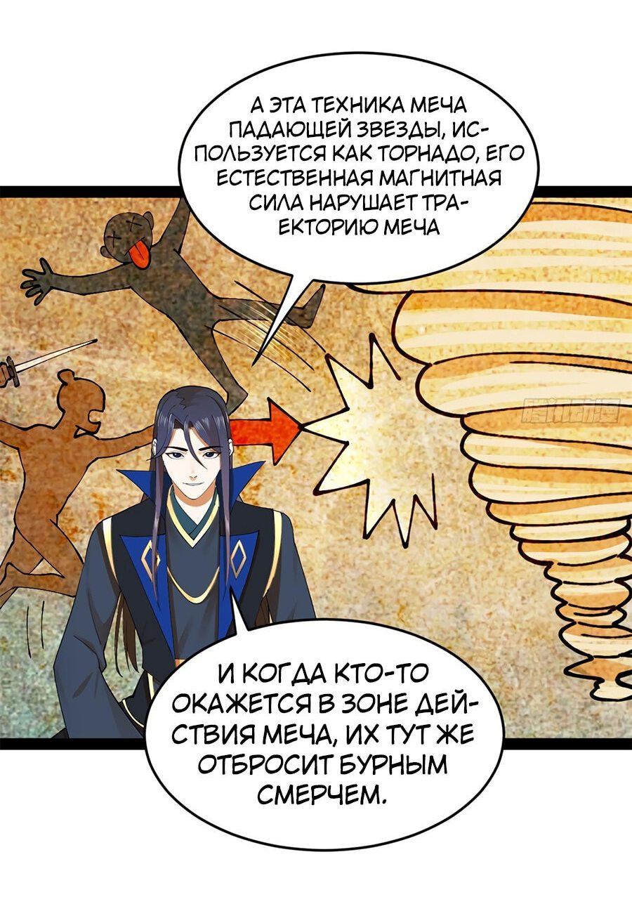 Манга Сильнейший зять в истории - Глава 92 Страница 36