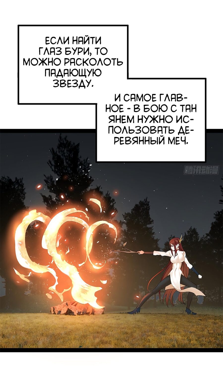 Манга Сильнейший зять в истории - Глава 92 Страница 40