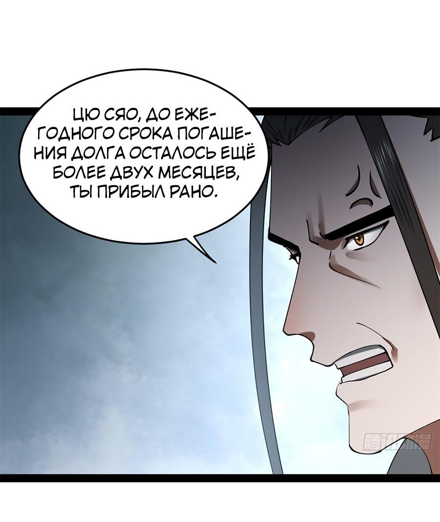 Манга Сильнейший зять в истории - Глава 92 Страница 4