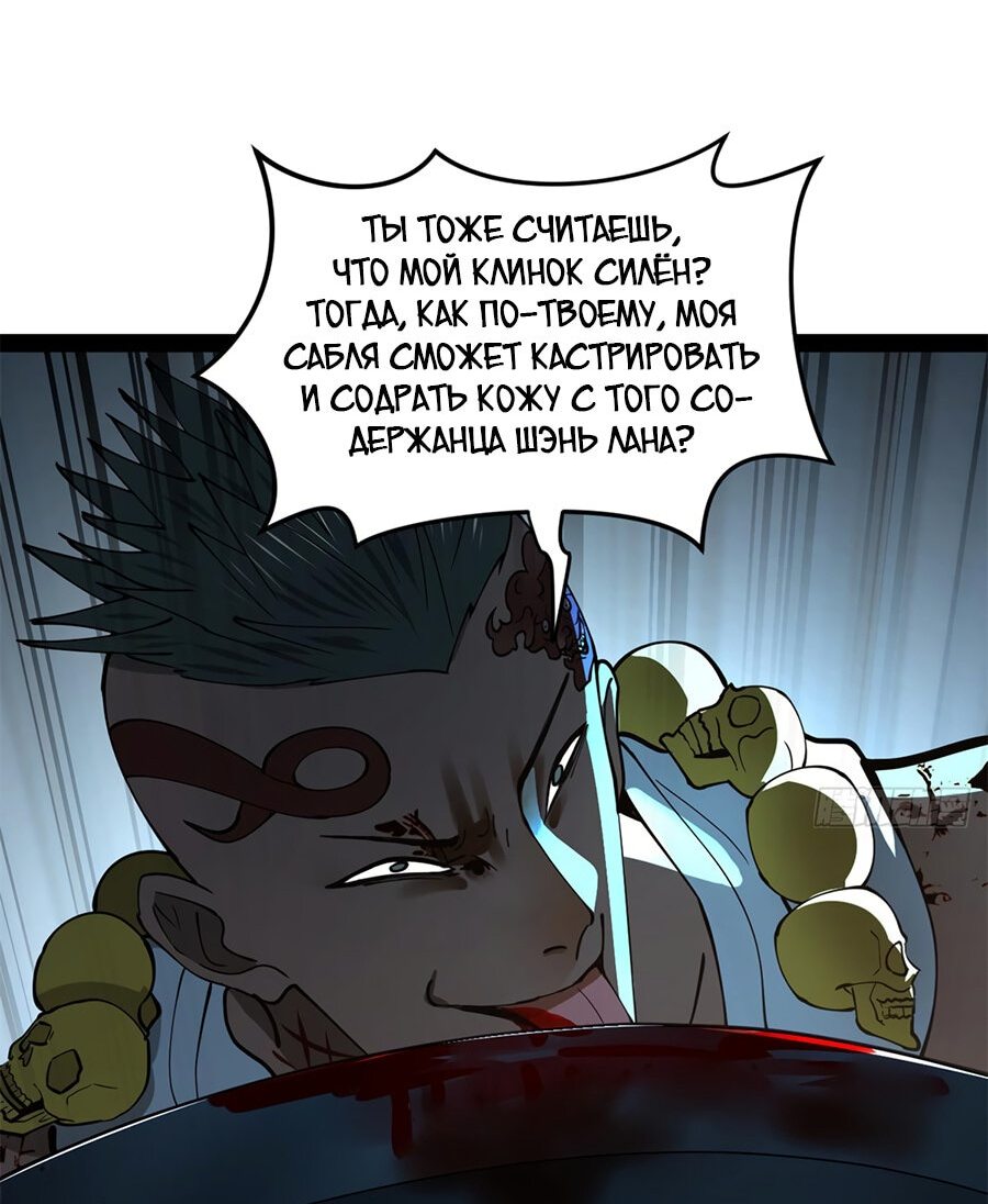 Манга Сильнейший зять в истории - Глава 92 Страница 15