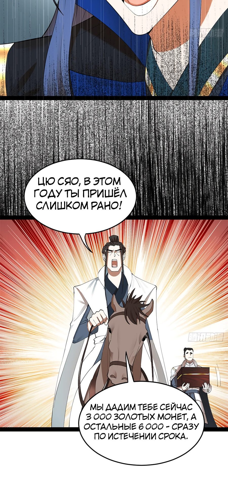 Манга Сильнейший зять в истории - Глава 92 Страница 20