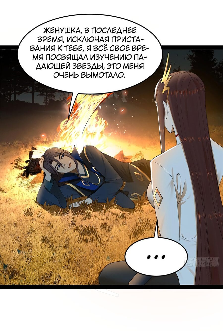 Манга Сильнейший зять в истории - Глава 92 Страница 34