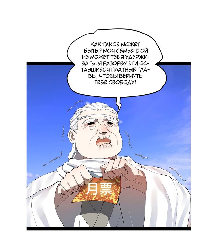 Манга Сильнейший зять в истории - Глава 92 Страница 52