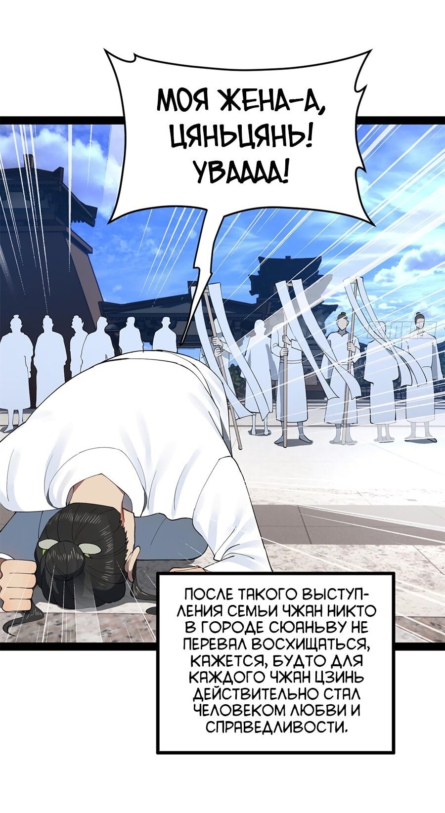 Манга Сильнейший зять в истории - Глава 92 Страница 51