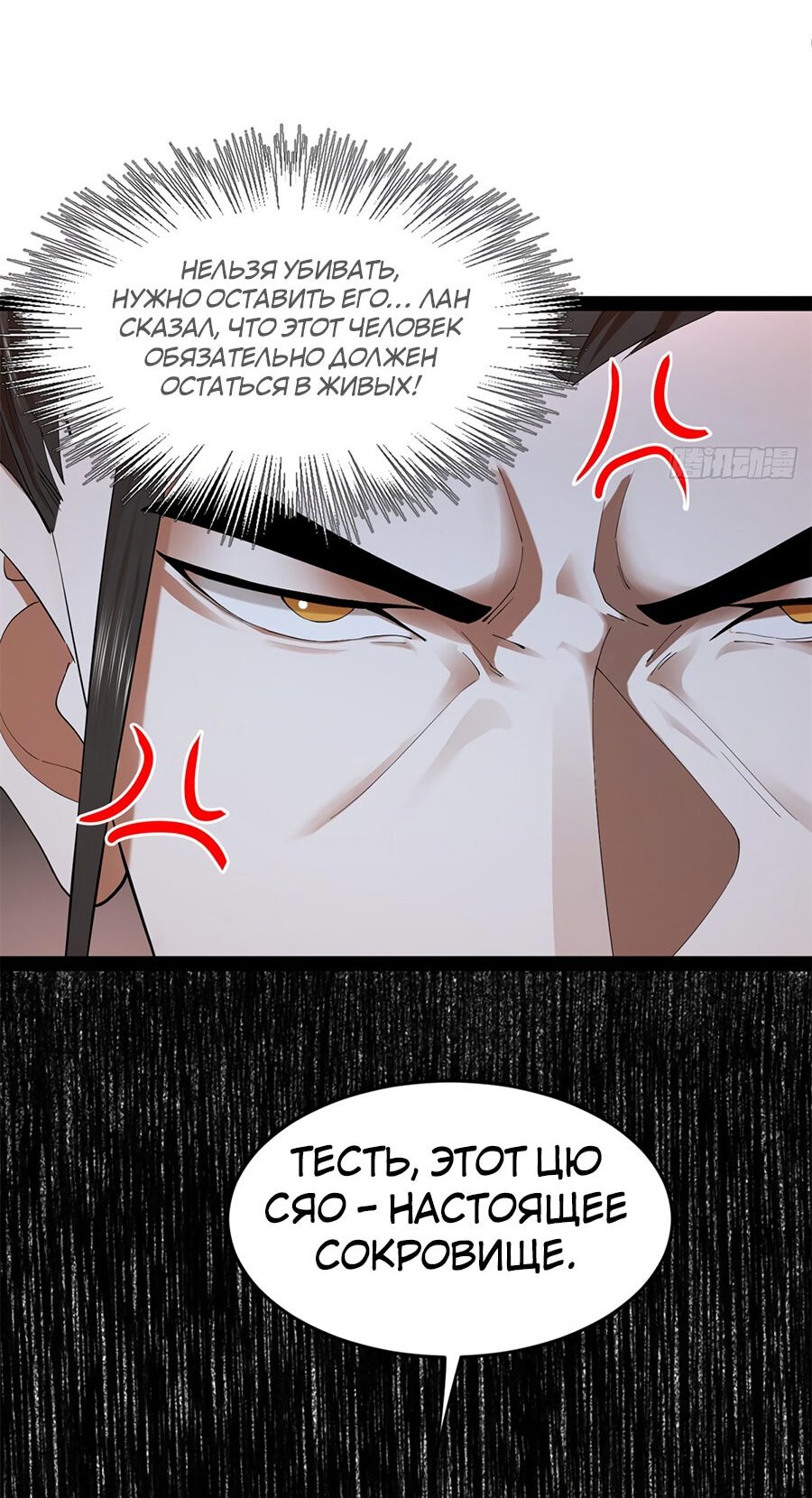 Манга Сильнейший зять в истории - Глава 92 Страница 18