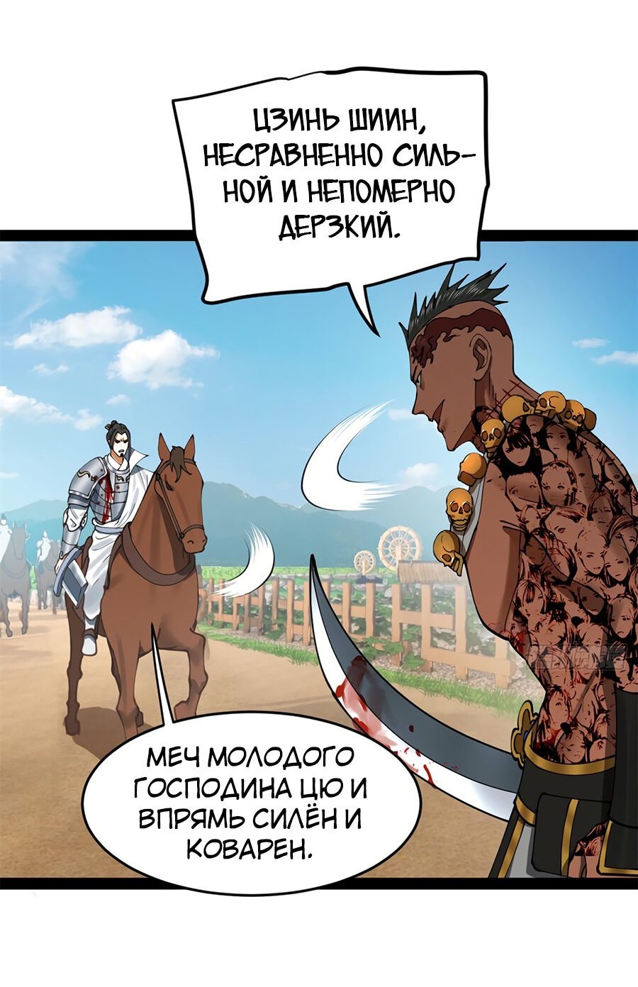 Манга Сильнейший зять в истории - Глава 92 Страница 14
