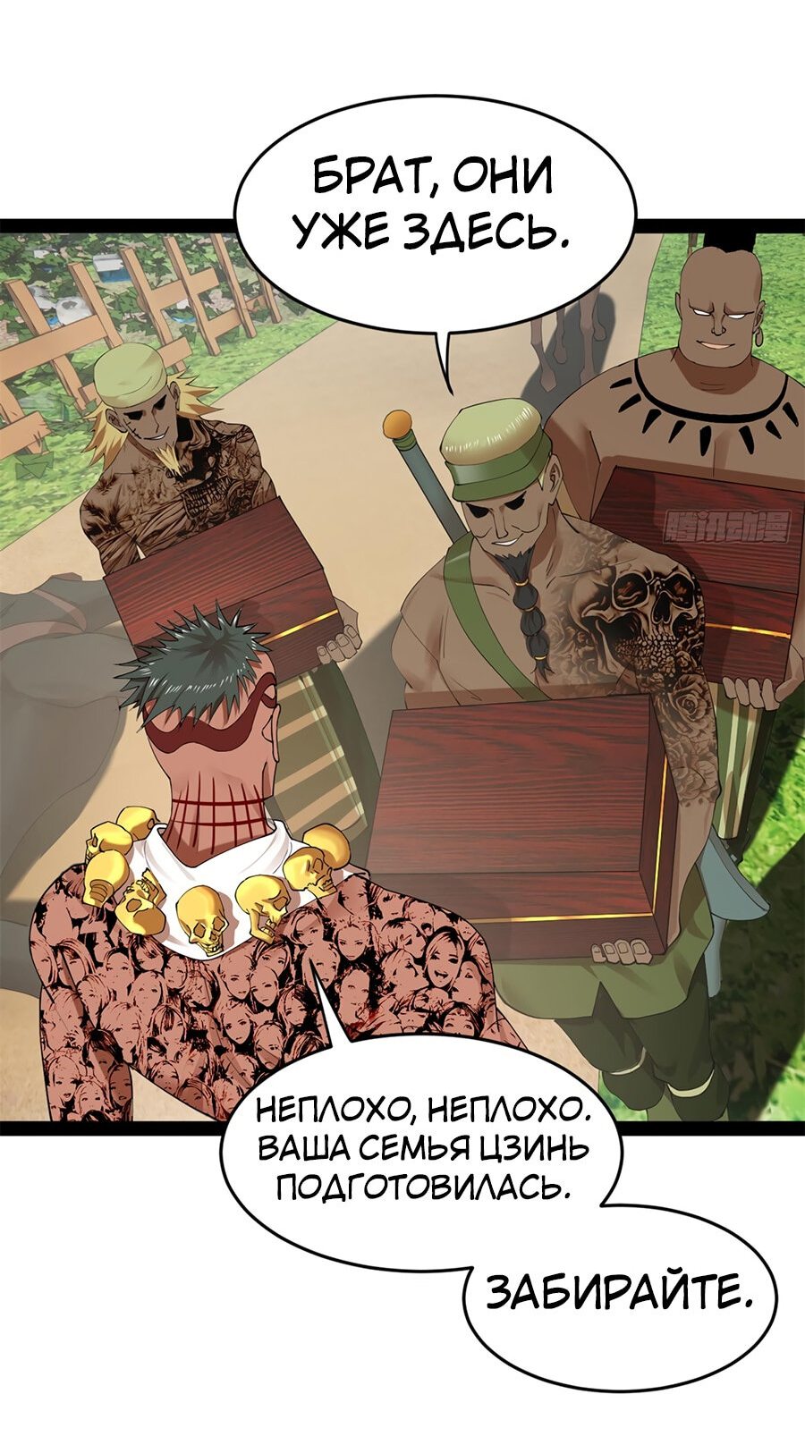 Манга Сильнейший зять в истории - Глава 92 Страница 21