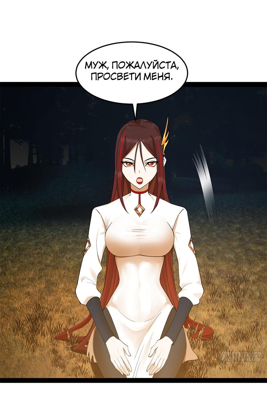 Манга Сильнейший зять в истории - Глава 92 Страница 33