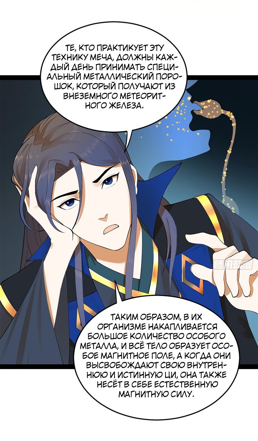 Манга Сильнейший зять в истории - Глава 92 Страница 35