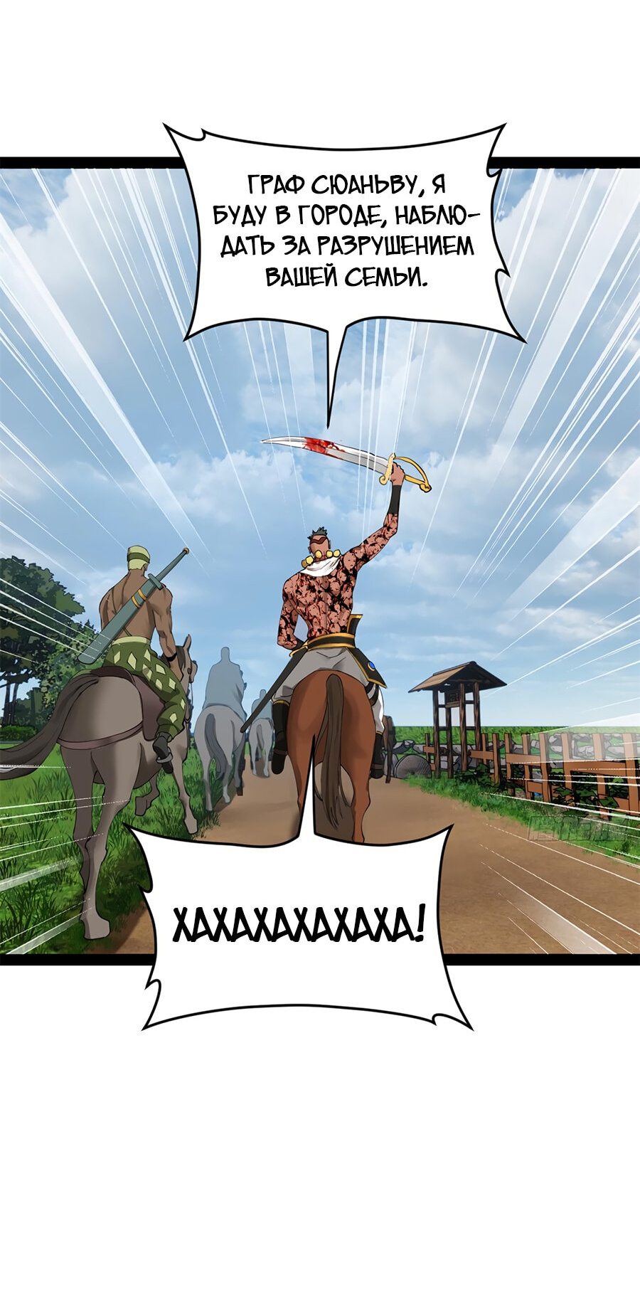 Манга Сильнейший зять в истории - Глава 92 Страница 24