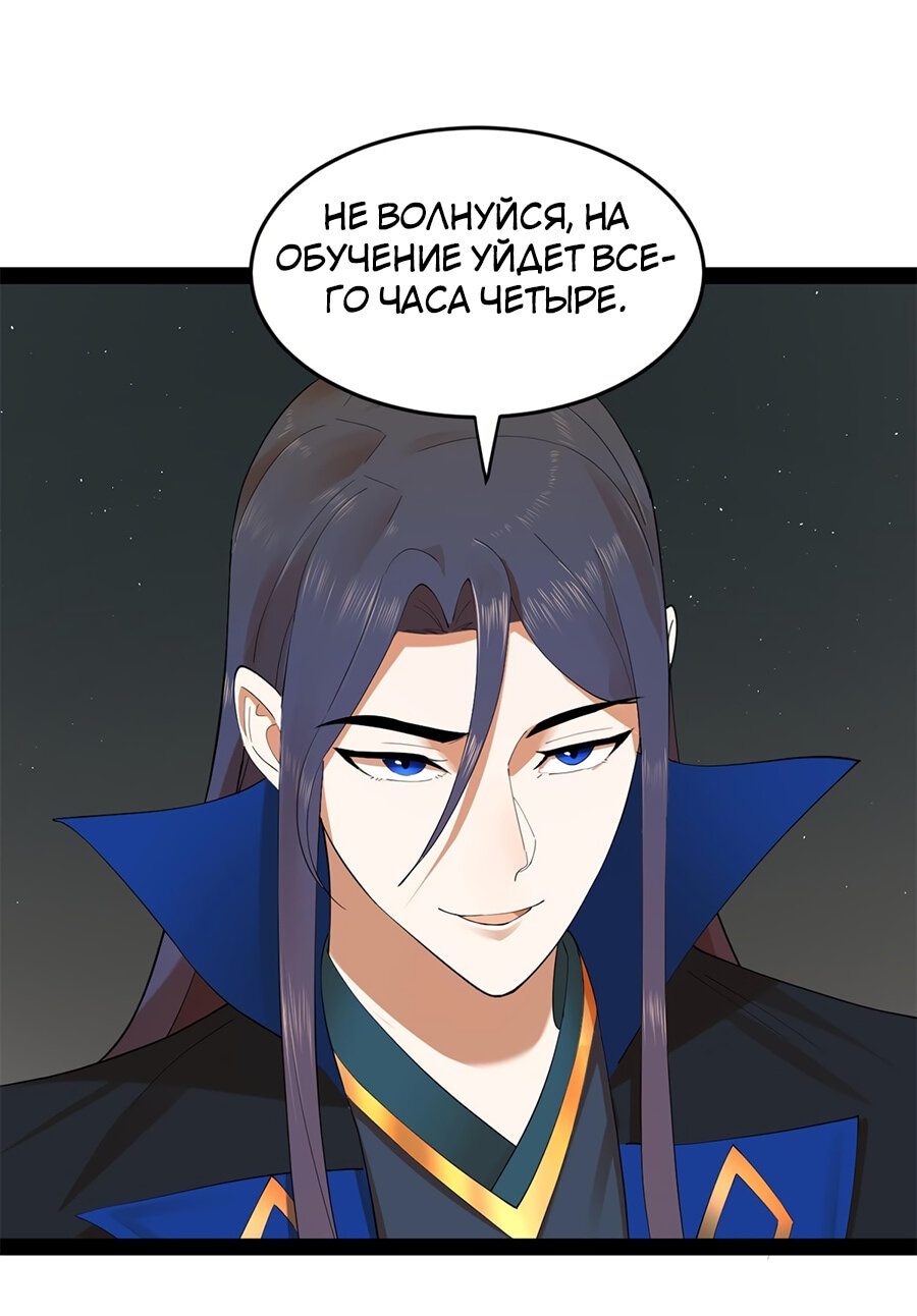 Манга Сильнейший зять в истории - Глава 92 Страница 38