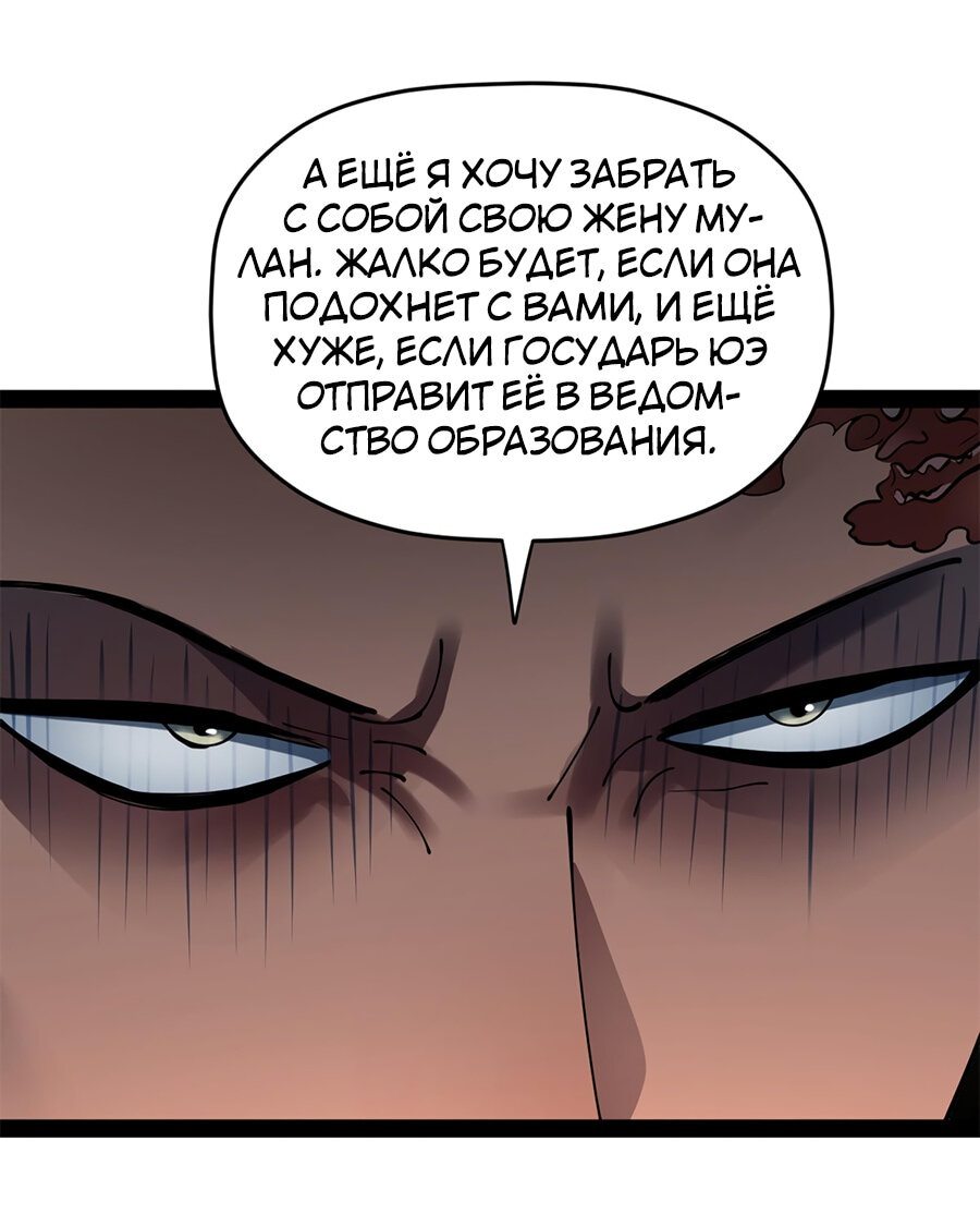 Манга Сильнейший зять в истории - Глава 92 Страница 6