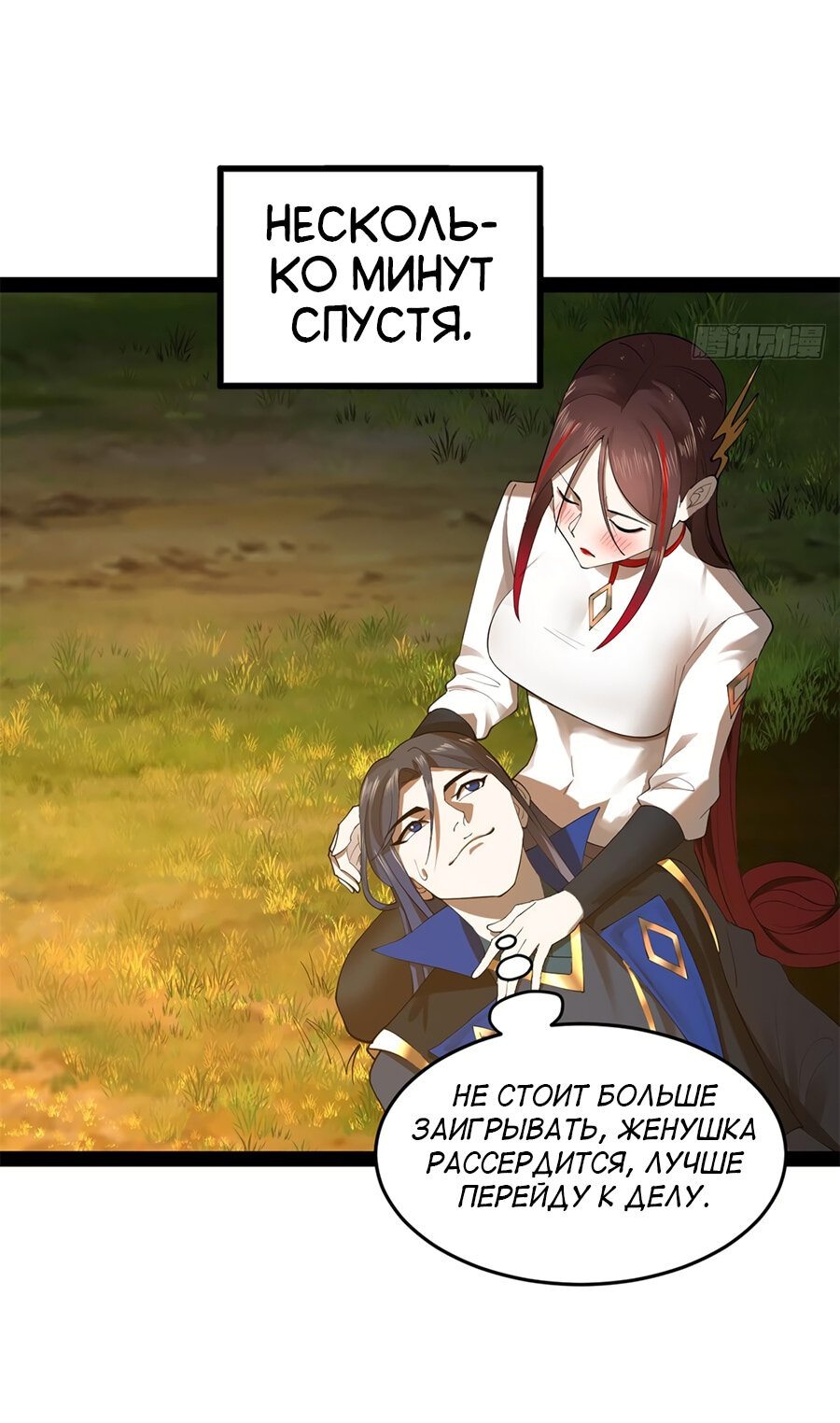 Манга Сильнейший зять в истории - Глава 92 Страница 31