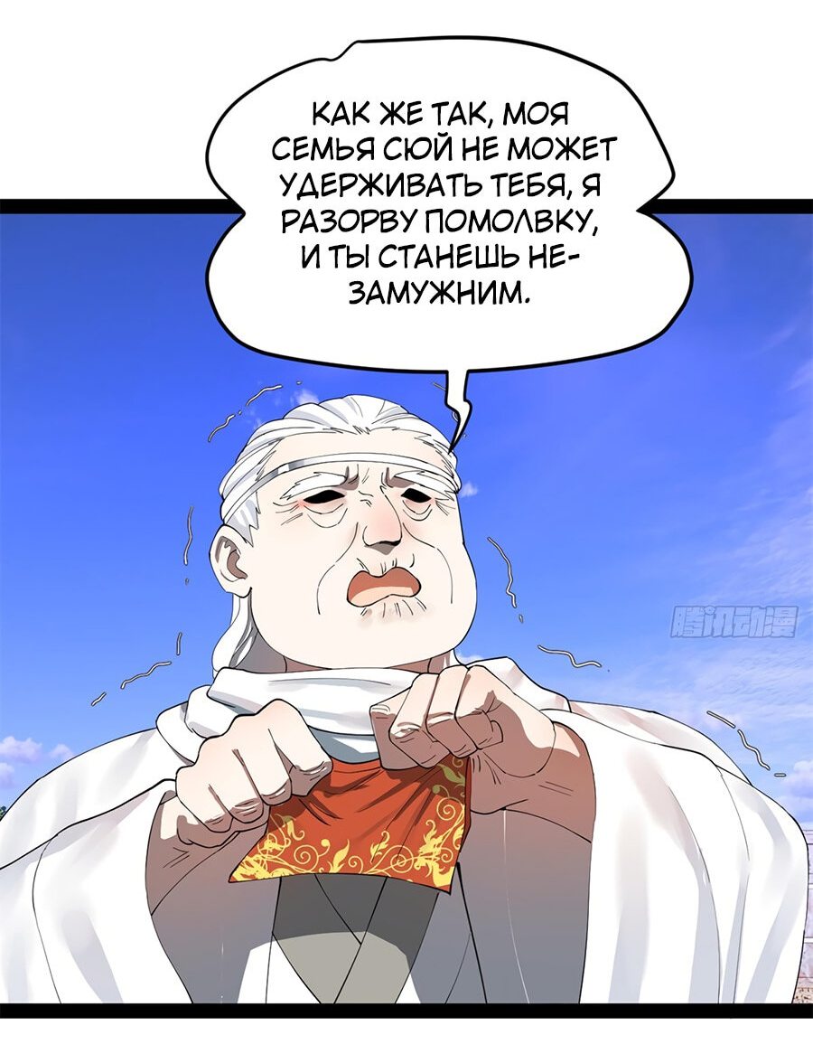 Манга Сильнейший зять в истории - Глава 92 Страница 44