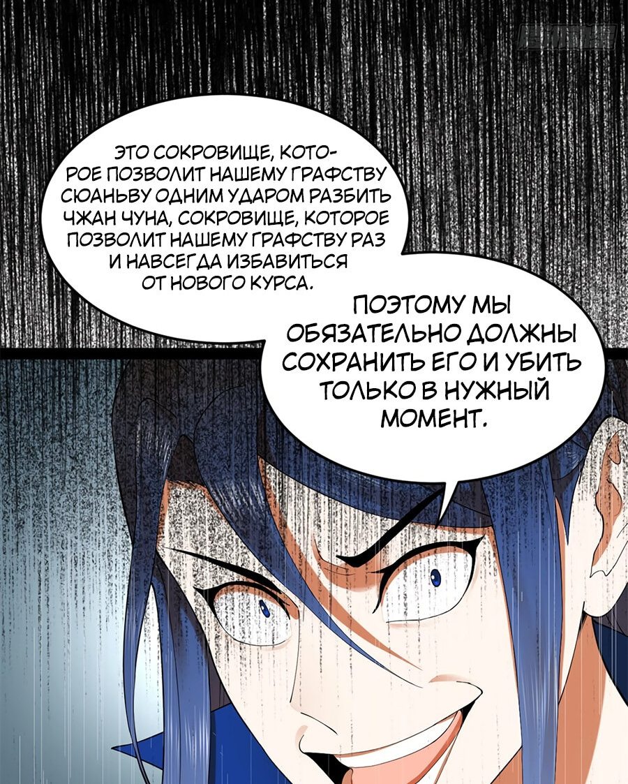 Манга Сильнейший зять в истории - Глава 92 Страница 19
