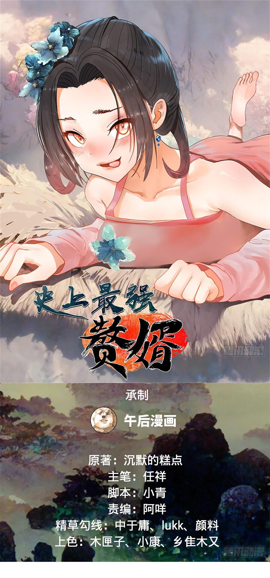 Манга Сильнейший зять в истории - Глава 91 Страница 2