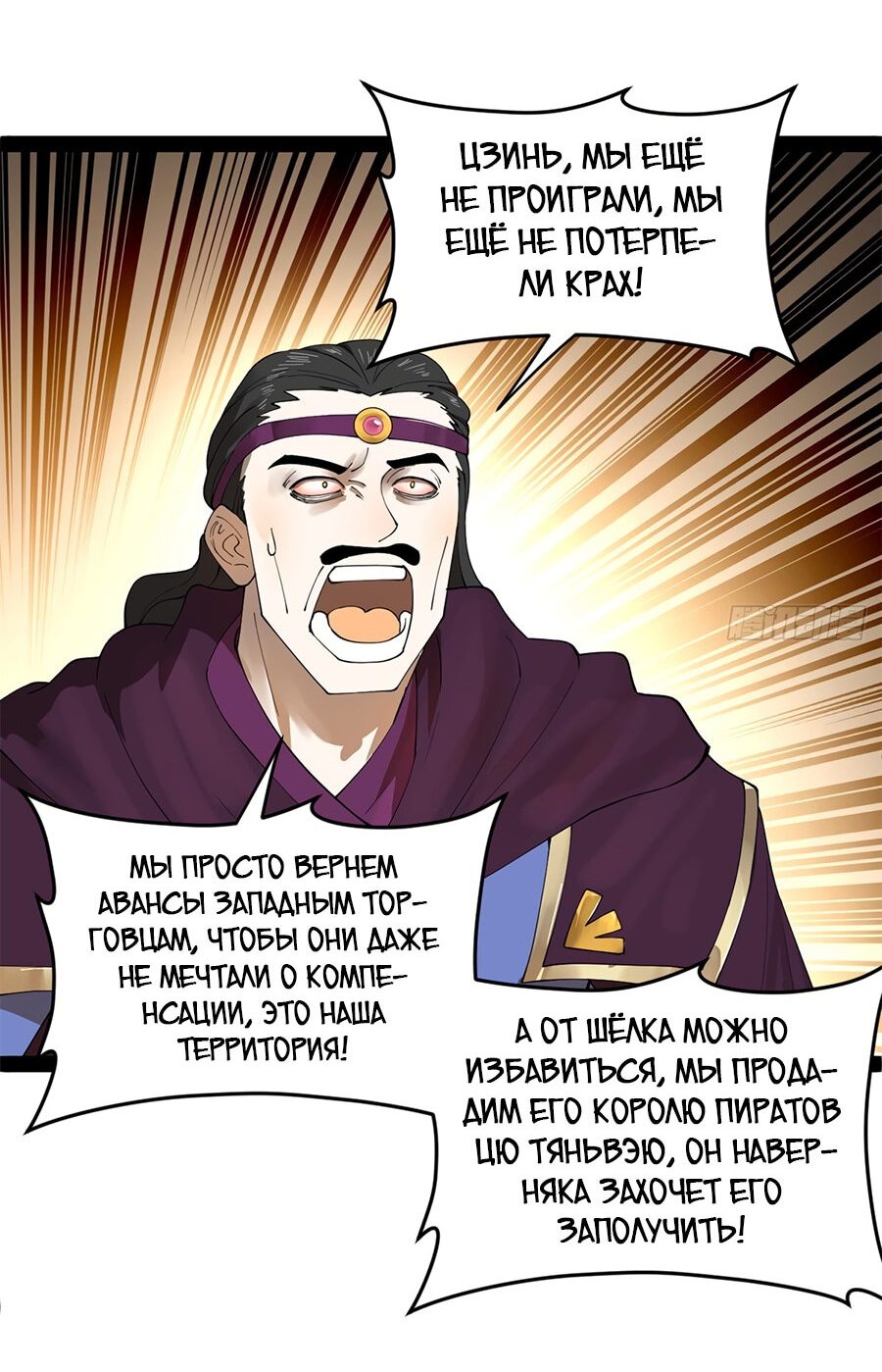 Манга Сильнейший зять в истории - Глава 90 Страница 37