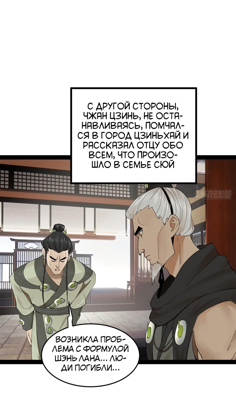 Манга Сильнейший зять в истории - Глава 90 Страница 22