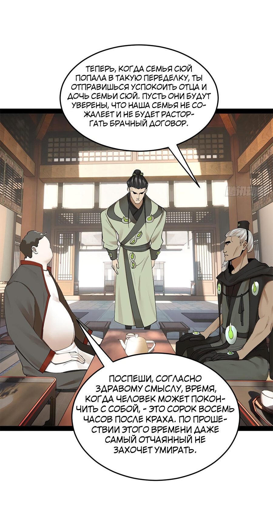 Манга Сильнейший зять в истории - Глава 90 Страница 26
