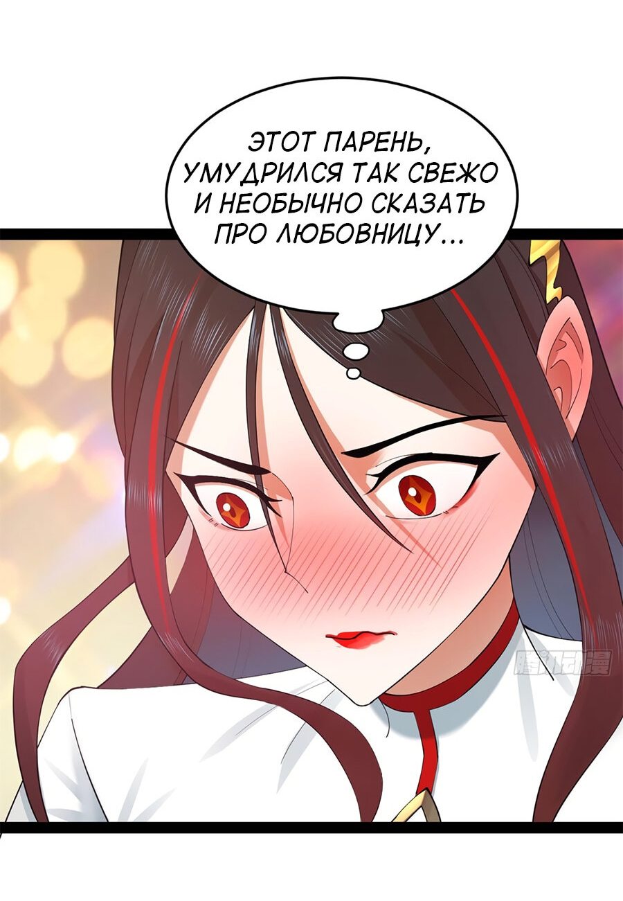 Манга Сильнейший зять в истории - Глава 90 Страница 14