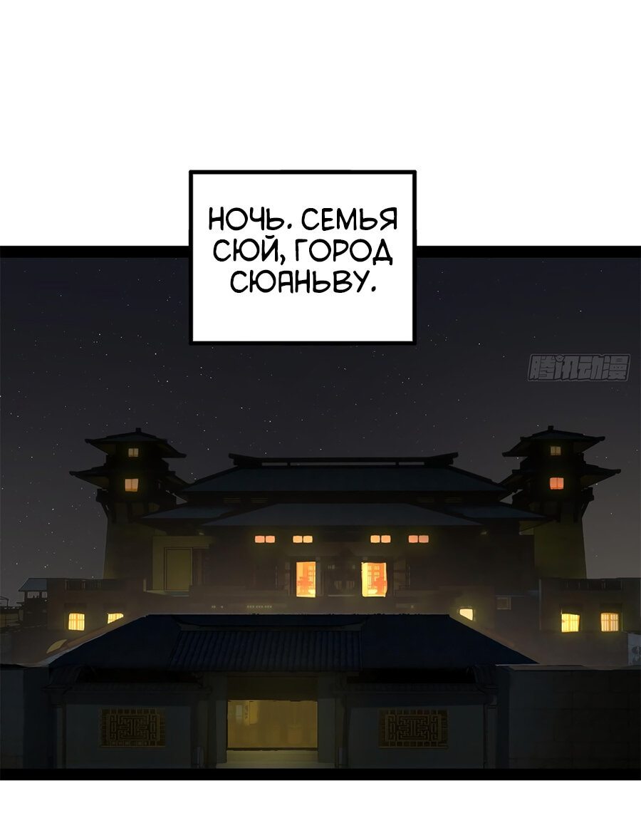 Манга Сильнейший зять в истории - Глава 90 Страница 28