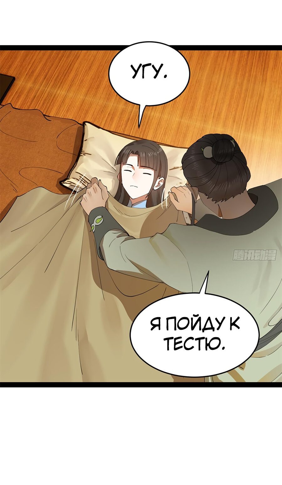 Манга Сильнейший зять в истории - Глава 90 Страница 35