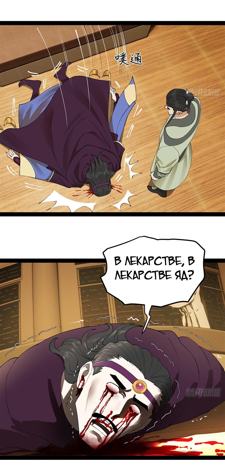 Манга Сильнейший зять в истории - Глава 90 Страница 43