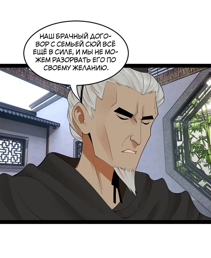 Манга Сильнейший зять в истории - Глава 90 Страница 25
