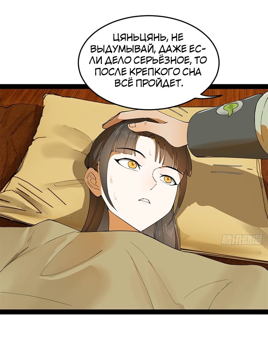 Манга Сильнейший зять в истории - Глава 90 Страница 34