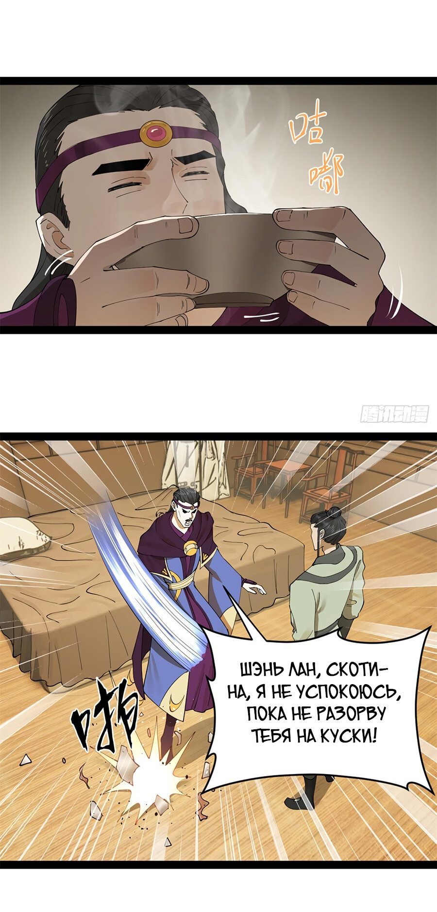 Манга Сильнейший зять в истории - Глава 90 Страница 41