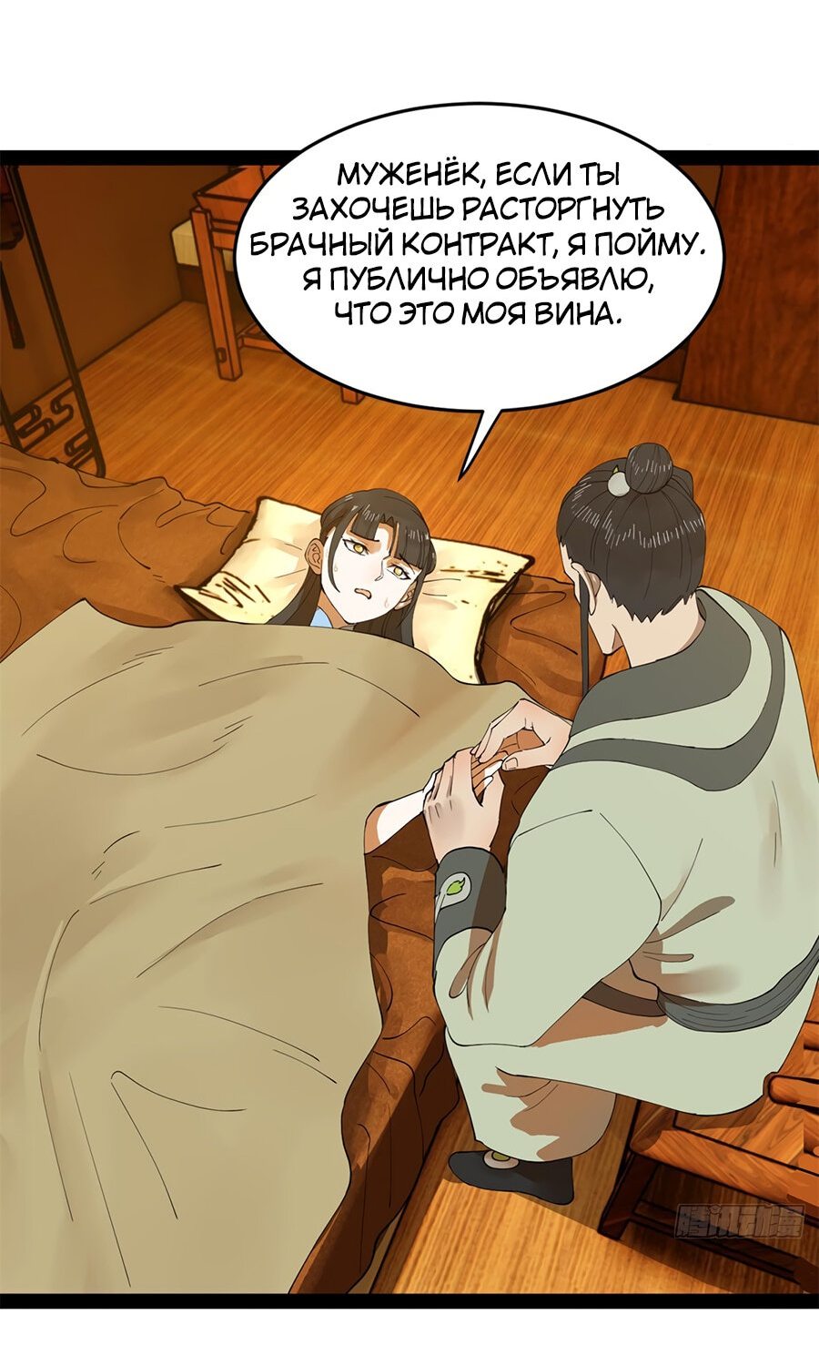 Манга Сильнейший зять в истории - Глава 90 Страница 32