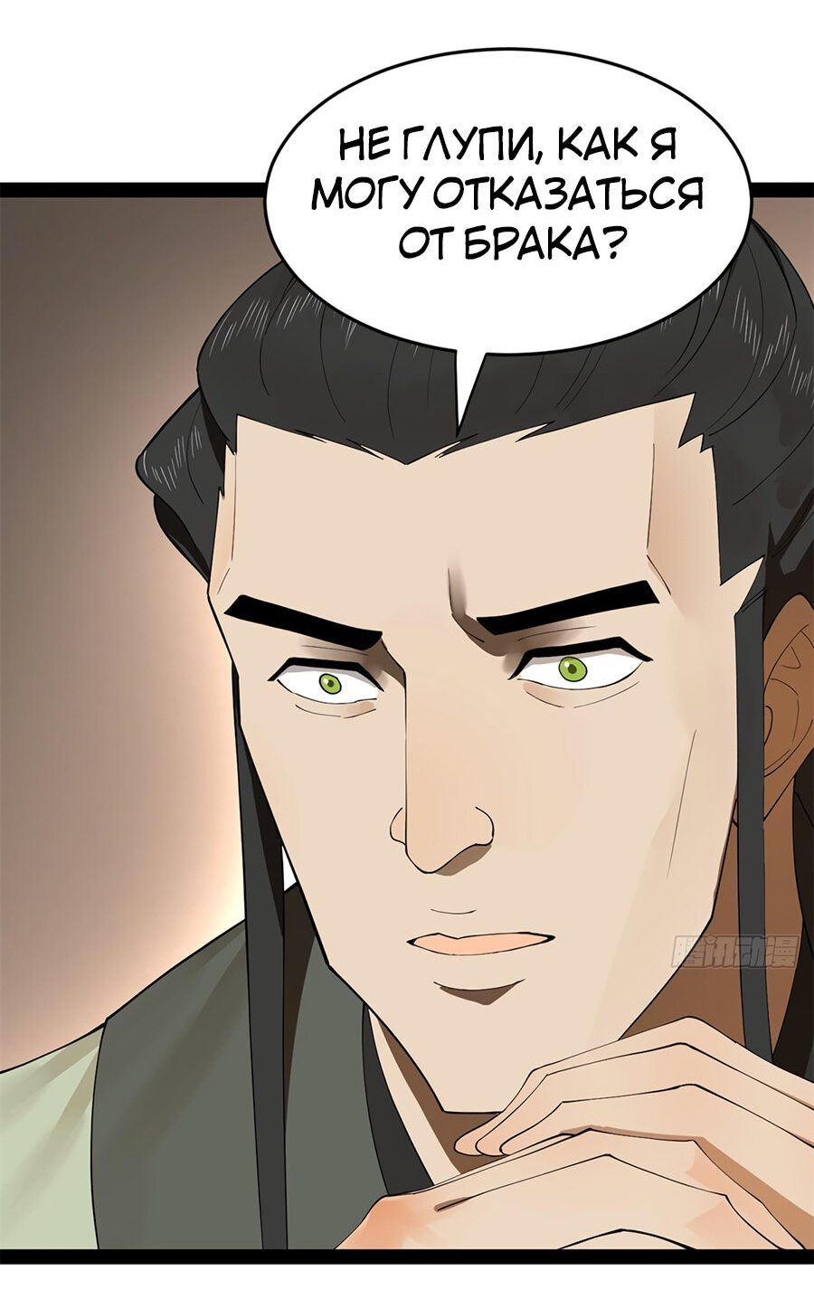 Манга Сильнейший зять в истории - Глава 90 Страница 33