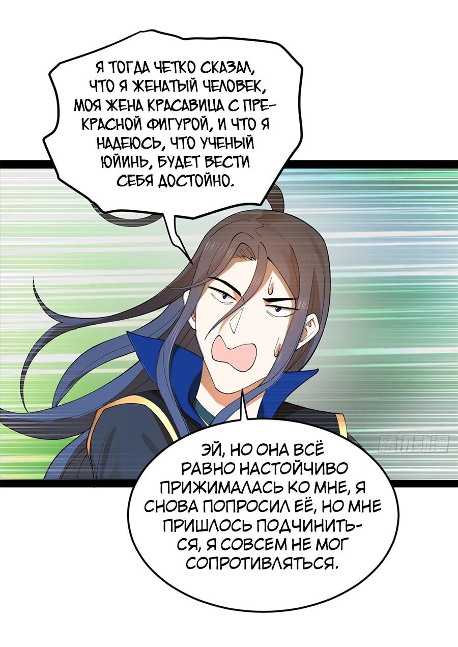 Манга Сильнейший зять в истории - Глава 90 Страница 8