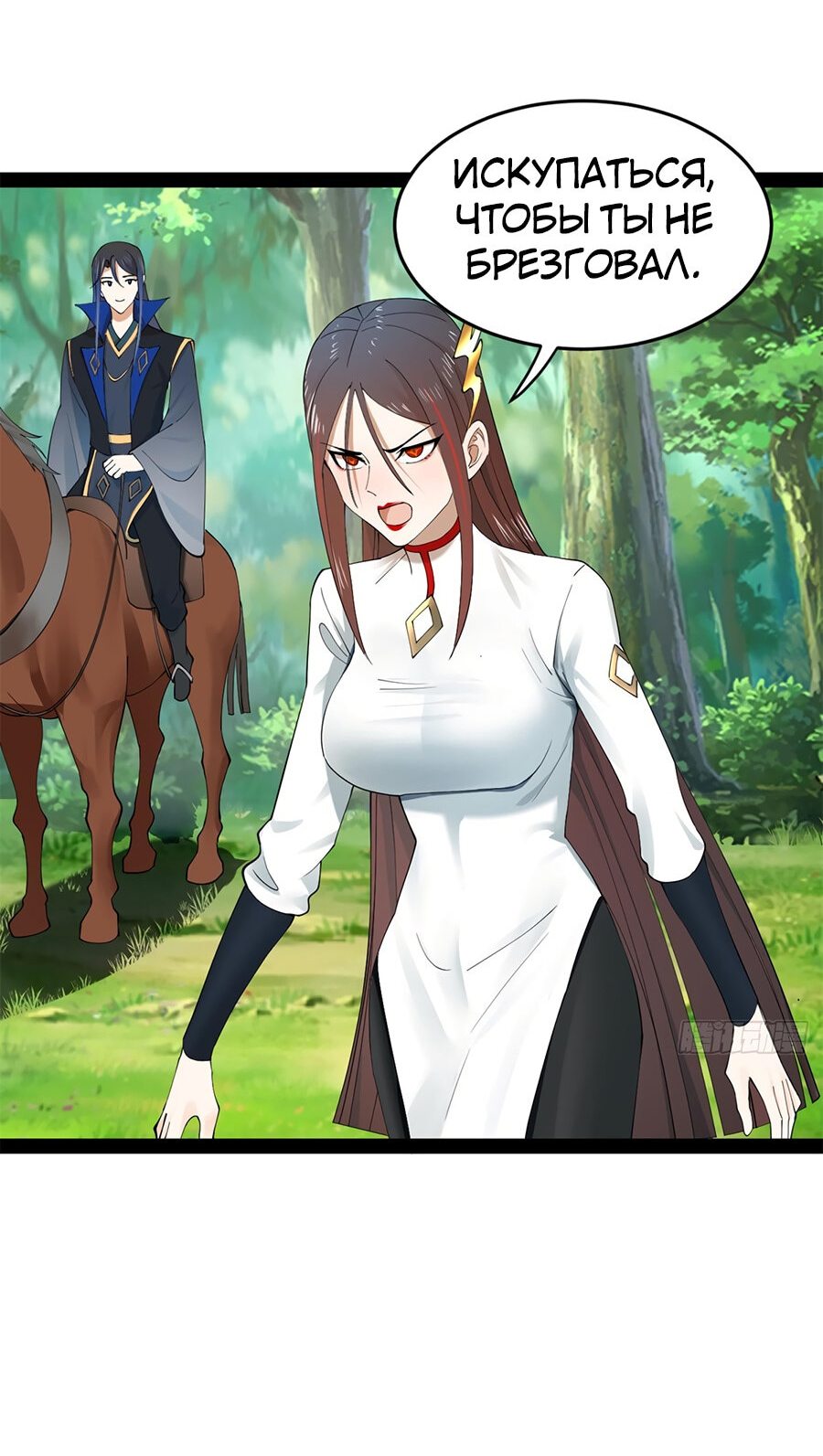 Манга Сильнейший зять в истории - Глава 90 Страница 21