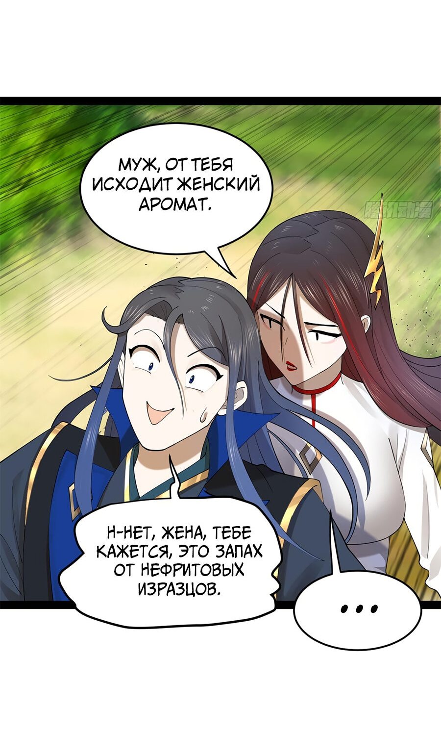 Манга Сильнейший зять в истории - Глава 90 Страница 4