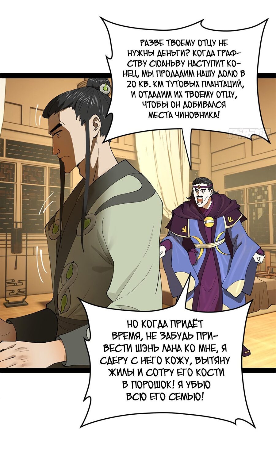 Манга Сильнейший зять в истории - Глава 90 Страница 38