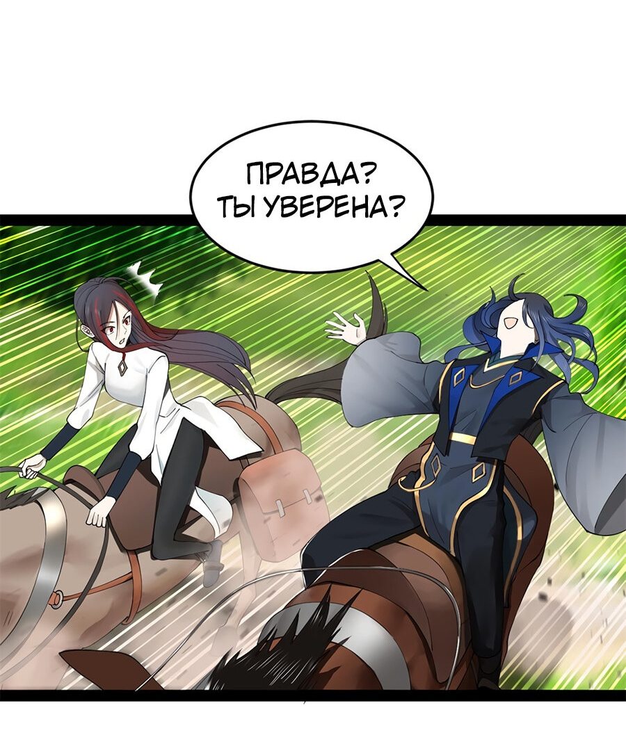 Манга Сильнейший зять в истории - Глава 90 Страница 11