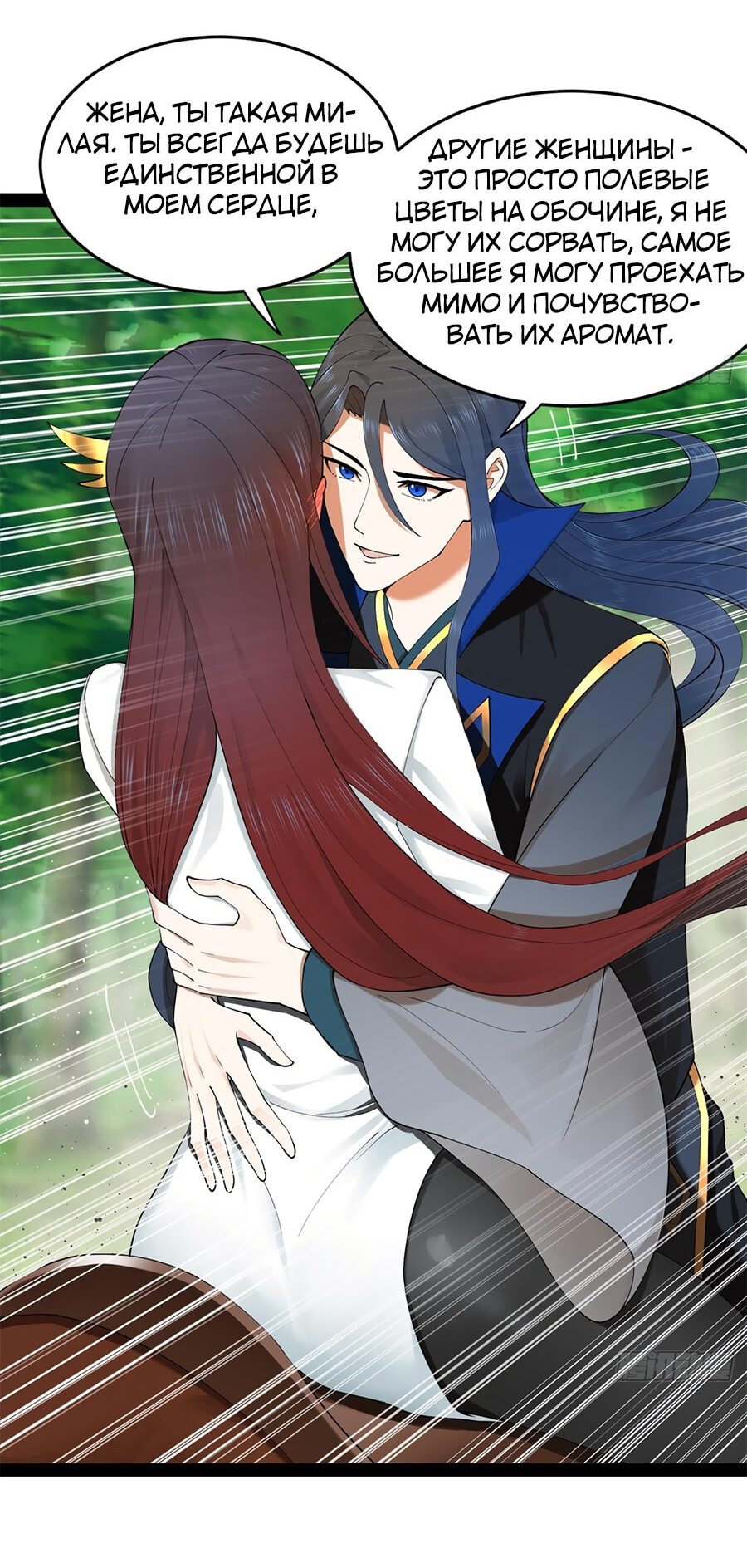 Манга Сильнейший зять в истории - Глава 90 Страница 13