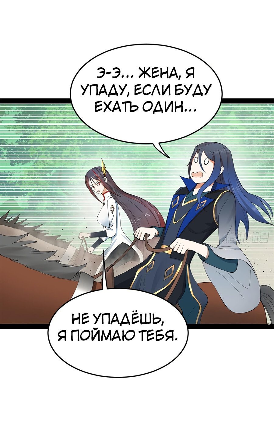 Манга Сильнейший зять в истории - Глава 90 Страница 10