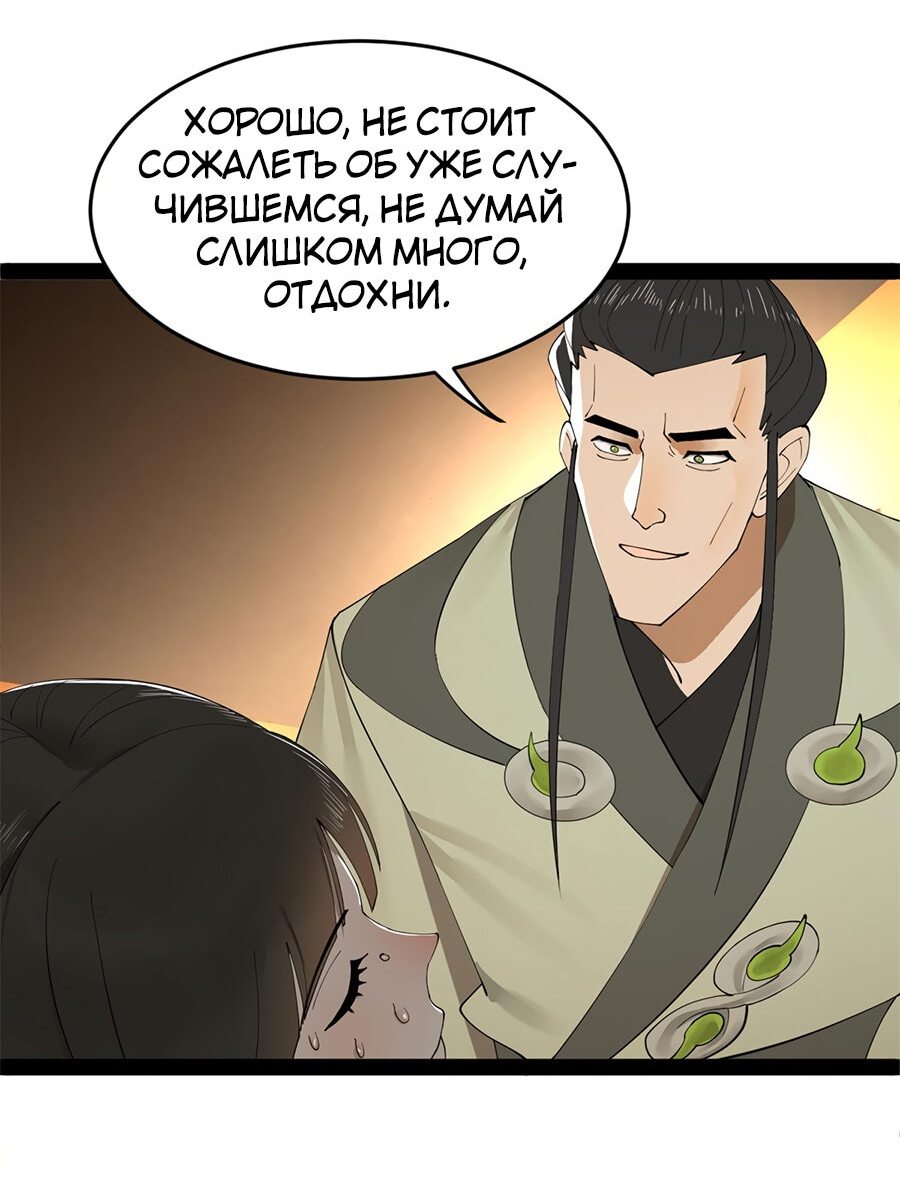 Манга Сильнейший зять в истории - Глава 90 Страница 31