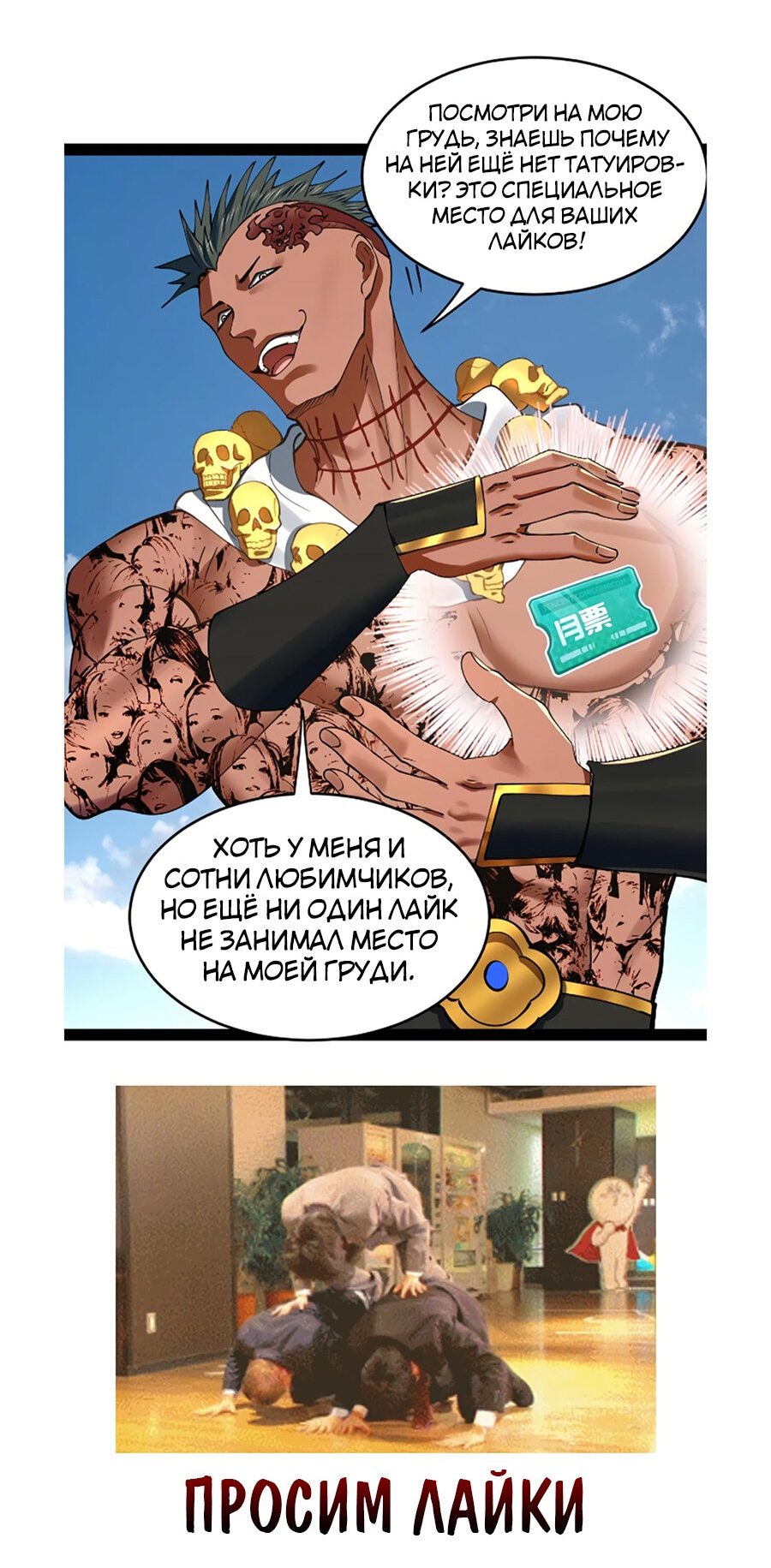 Манга Сильнейший зять в истории - Глава 90 Страница 44