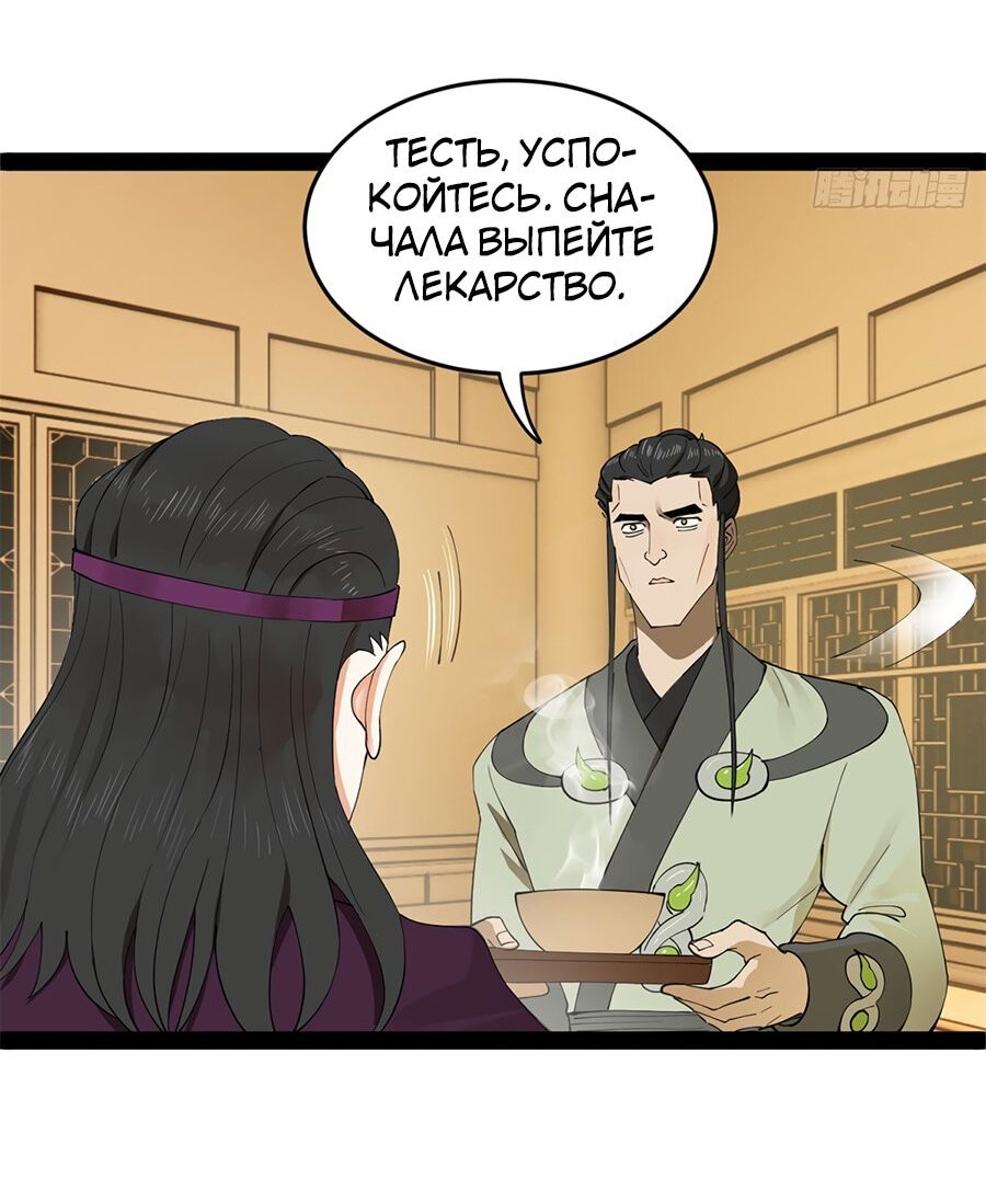 Манга Сильнейший зять в истории - Глава 90 Страница 39