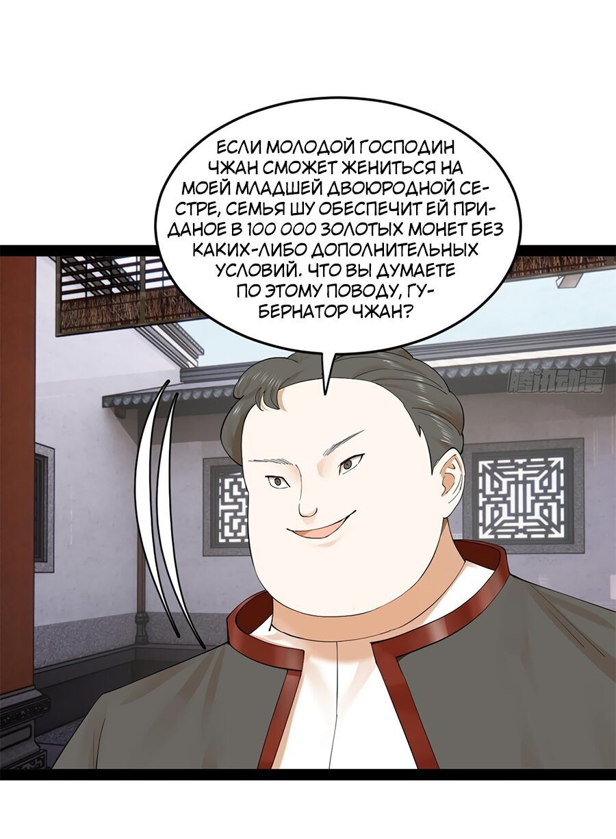 Манга Сильнейший зять в истории - Глава 90 Страница 24