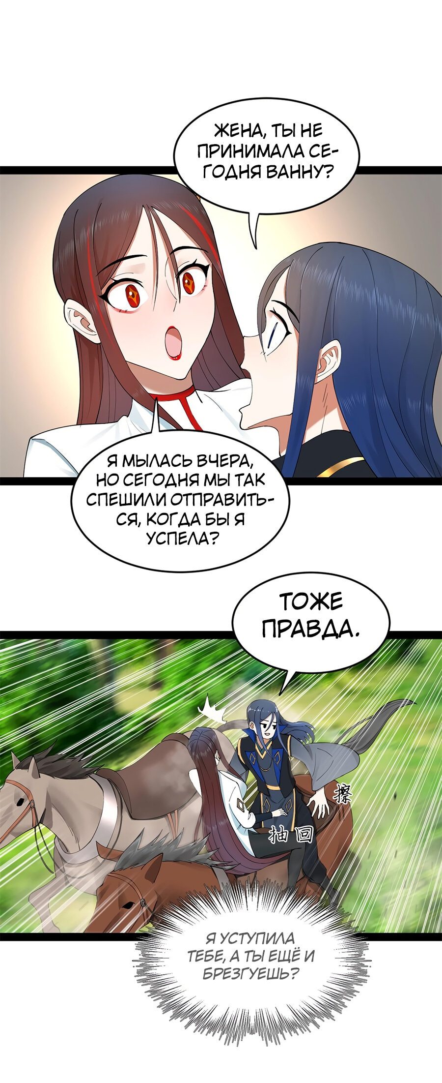 Манга Сильнейший зять в истории - Глава 90 Страница 17