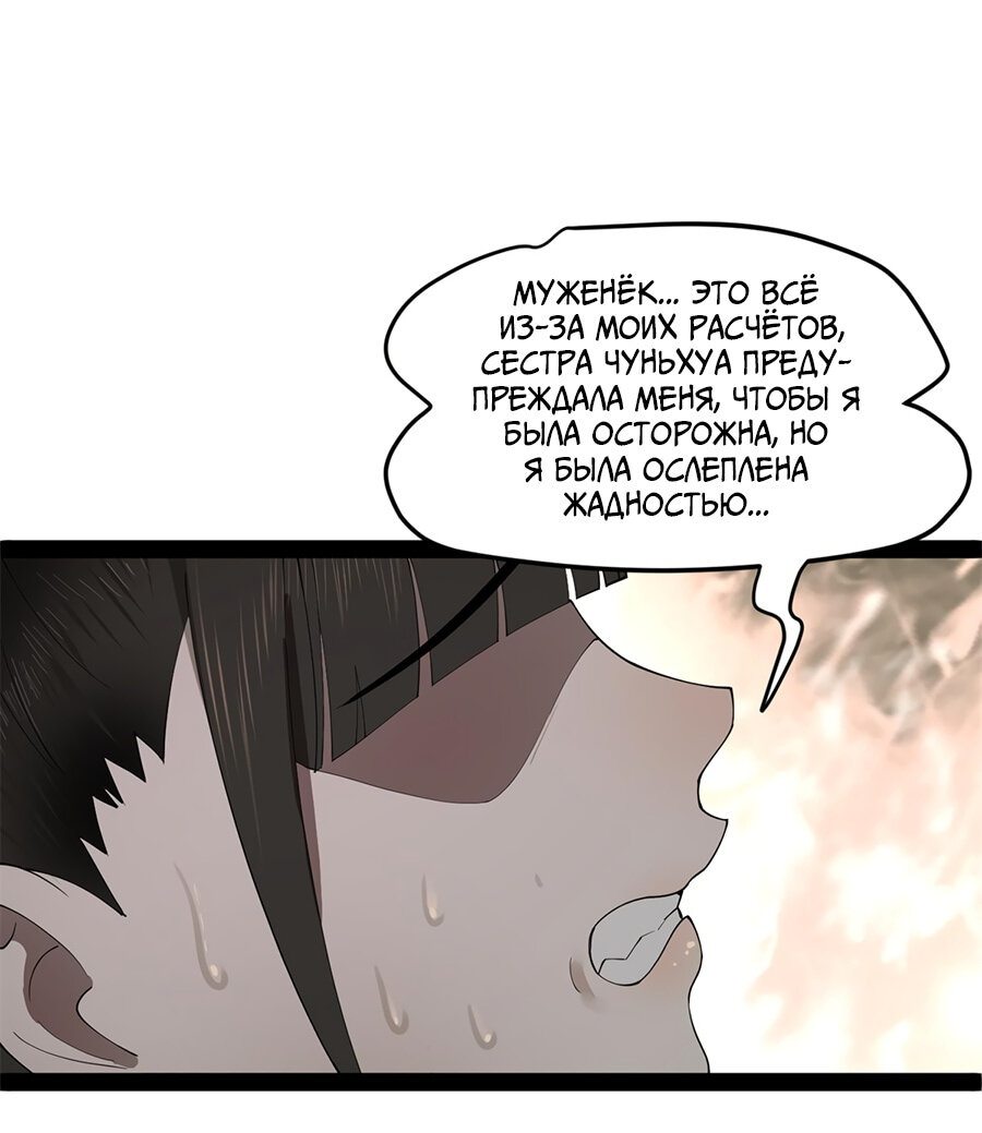 Манга Сильнейший зять в истории - Глава 90 Страница 30