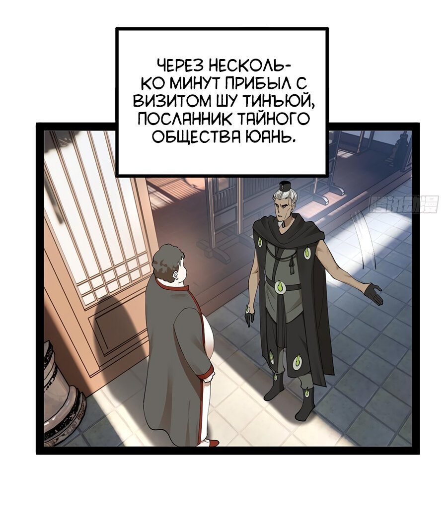 Манга Сильнейший зять в истории - Глава 90 Страница 23