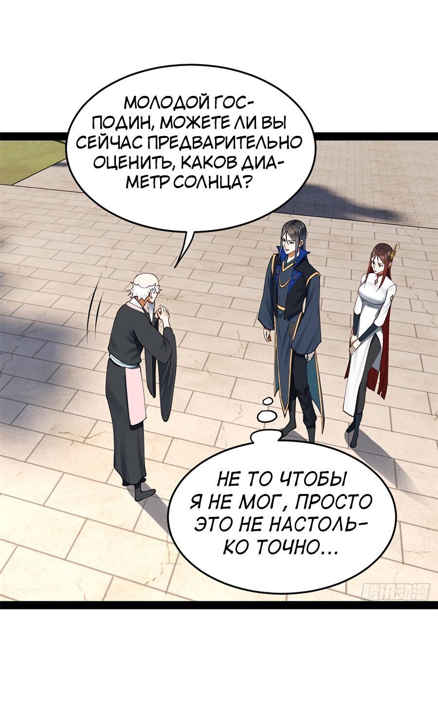 Манга Сильнейший зять в истории - Глава 89 Страница 10